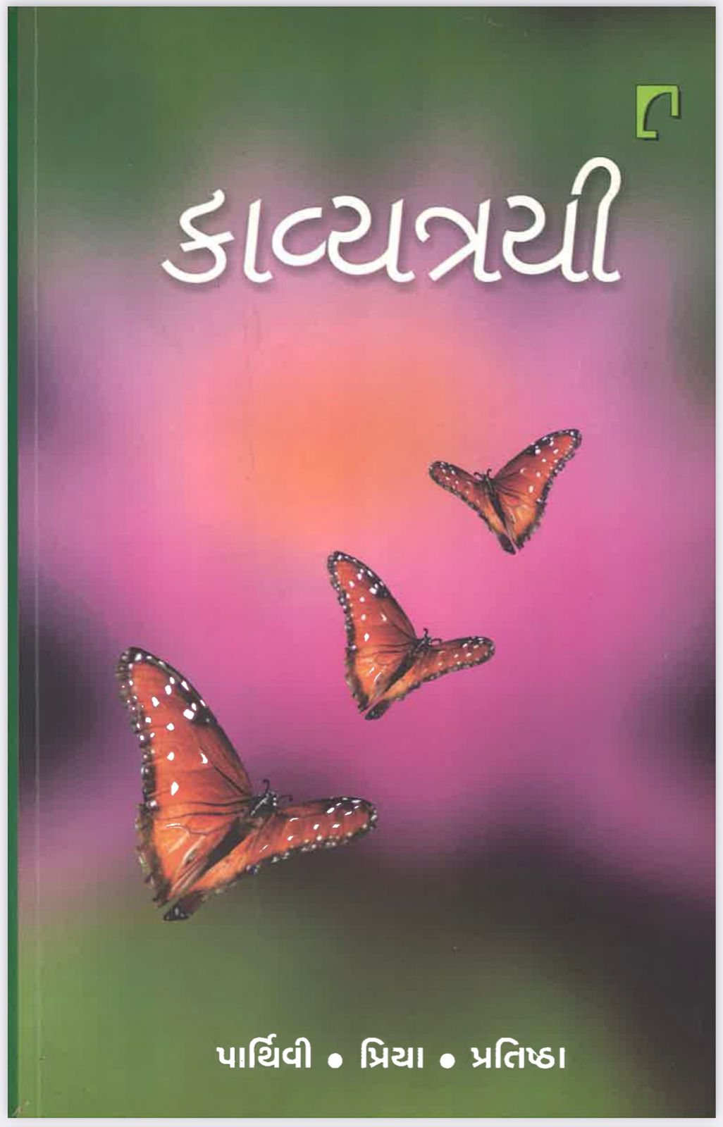 Kavyatrayi