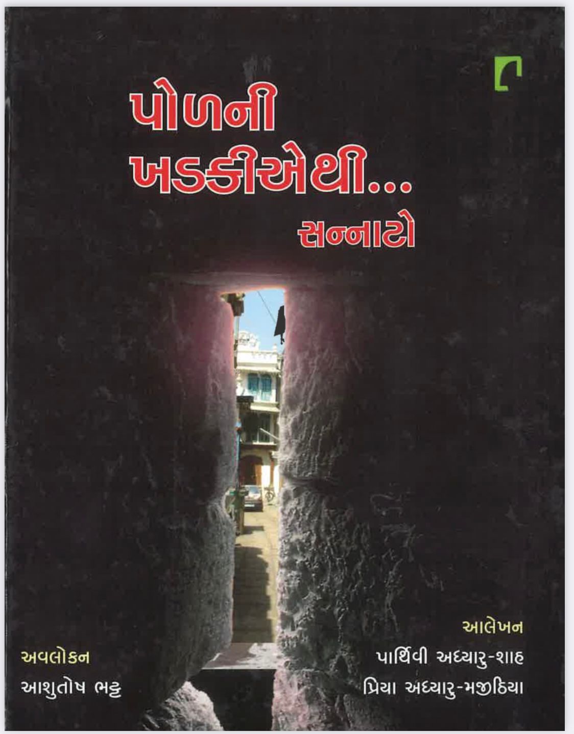 Pol Ni Khadki E Thee